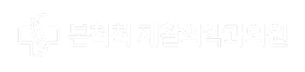 본척척재활의학과의원